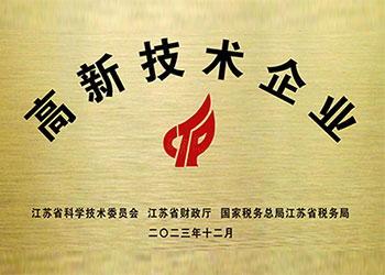 高新技術企業